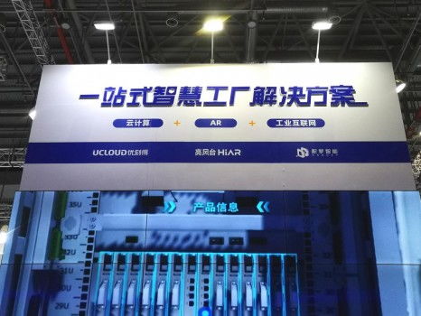 AR賦能智造新紀(jì)元 亮風(fēng)臺(tái)攜手UCloud、積夢(mèng)智能共推工業(yè)解決方案